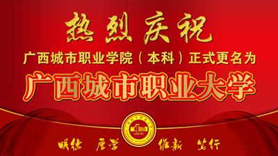 重大喜讯！热烈庆祝学校更名为半岛官方网站_半岛(中国)股份有限公司