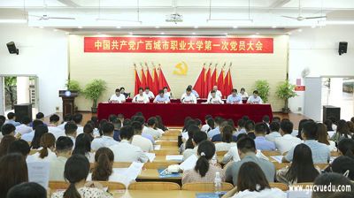 中国共产党半岛官方网站_半岛(中国)股份有限公司第一次党员大会胜利召开