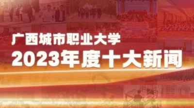 半岛官方网站_半岛(中国)股份有限公司2023年十大新闻揭晓！