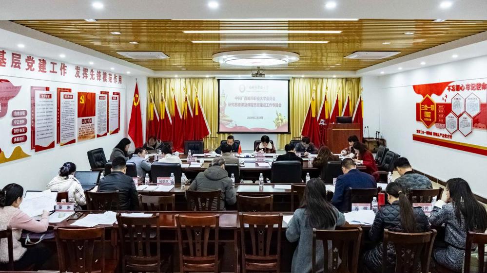 （改12.20）中共半岛官方网站_半岛(中国)股份有限公司委员会研究思政课及课程思政建设工作专题会 (2)