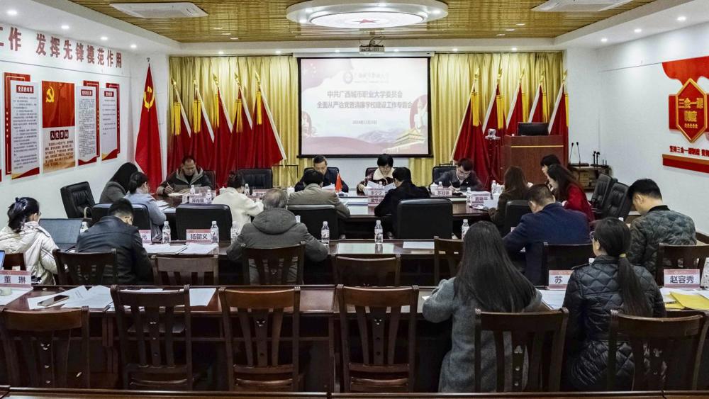 12.20中共半岛官方网站_半岛(中国)股份有限公司全面从严治党暨清廉学校建设工作专题会 拷贝