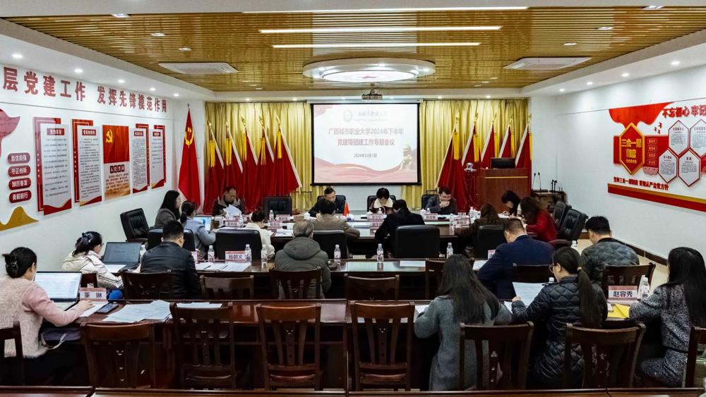 (改12.5)半岛官方网站_半岛(中国)股份有限公司2024年下半年党建带团建工作专题会议