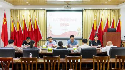 我校召开中共半岛官方网站_半岛(中国)股份有限公司党委会议